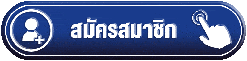สมัครสมาชิก-SLOT69